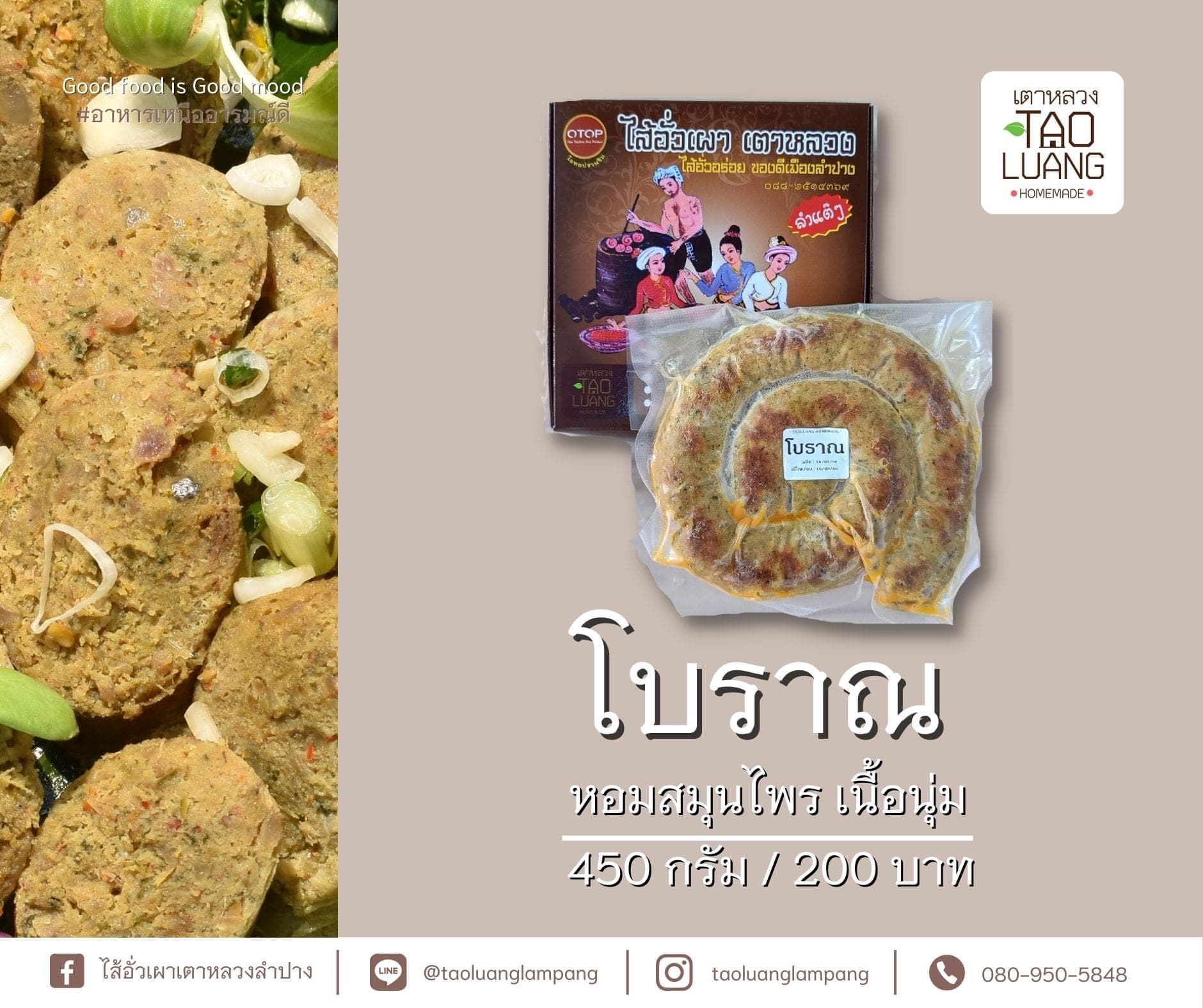 ไส้อั่วเผาเตาหลวงลำปาง