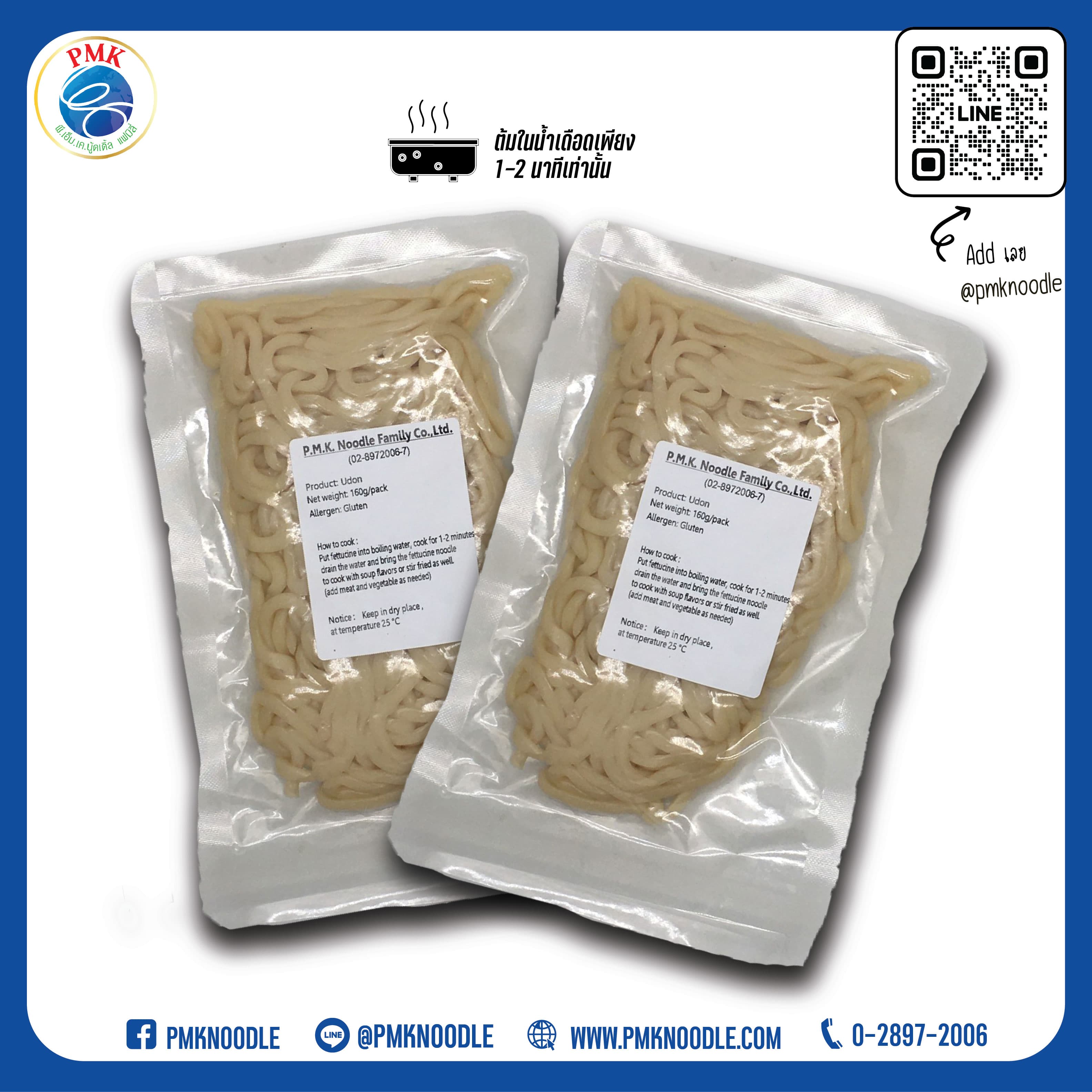 PMK NOODLE เส้นอุด้งรีทอร์ท เส้นสำเร็จรูปพร้อมทาน