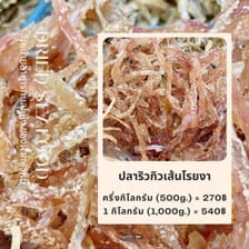 อาหารทะเลแห้ง โดย สมมี่