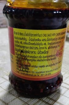 น้ำพริกเผาเหล่ากันมา CHILI SAUCE LAOGANMA BRAND