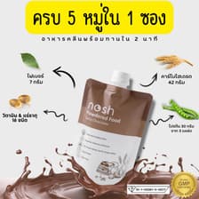นอช - เชคทดแทนอาหาร