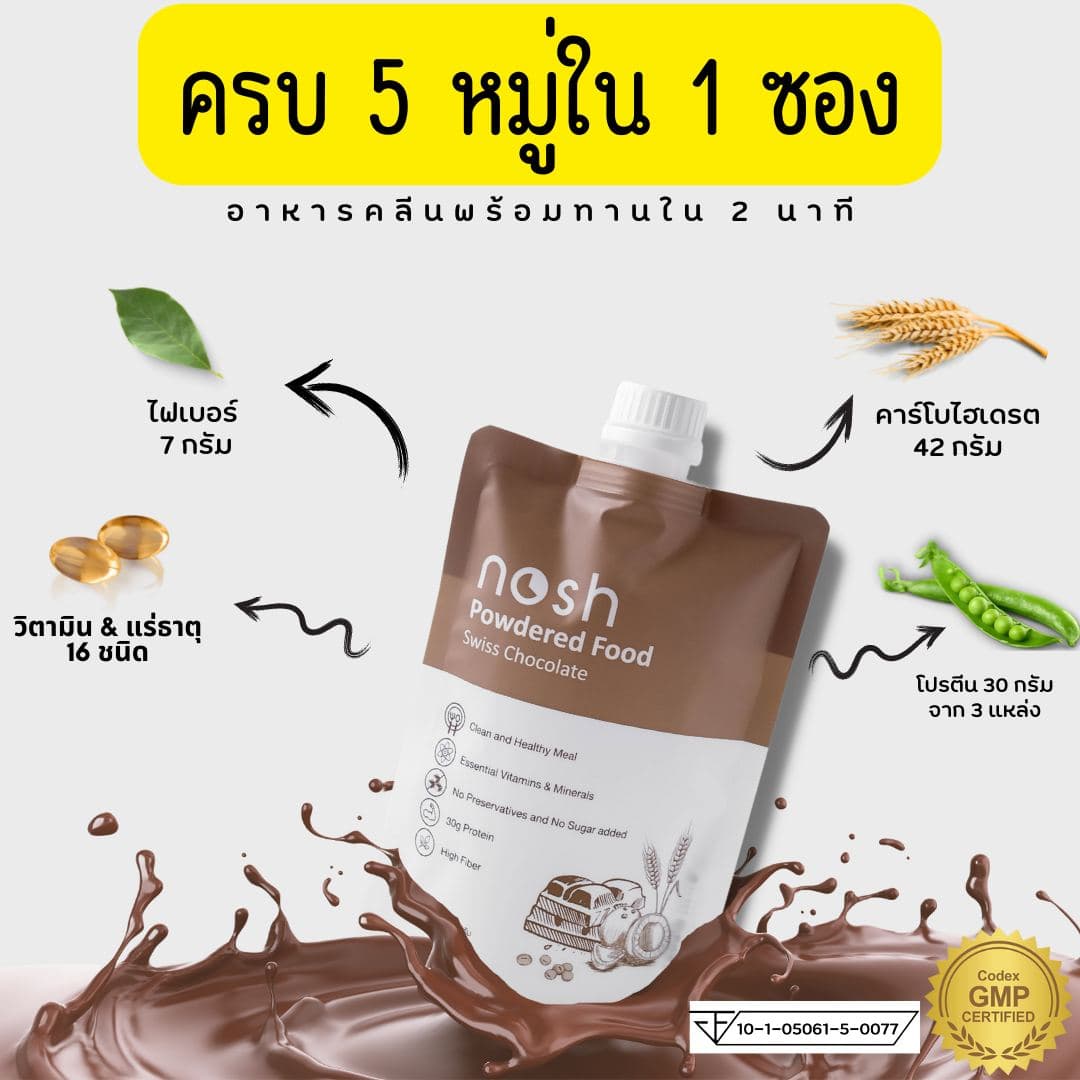 นอช - เชคทดแทนอาหาร