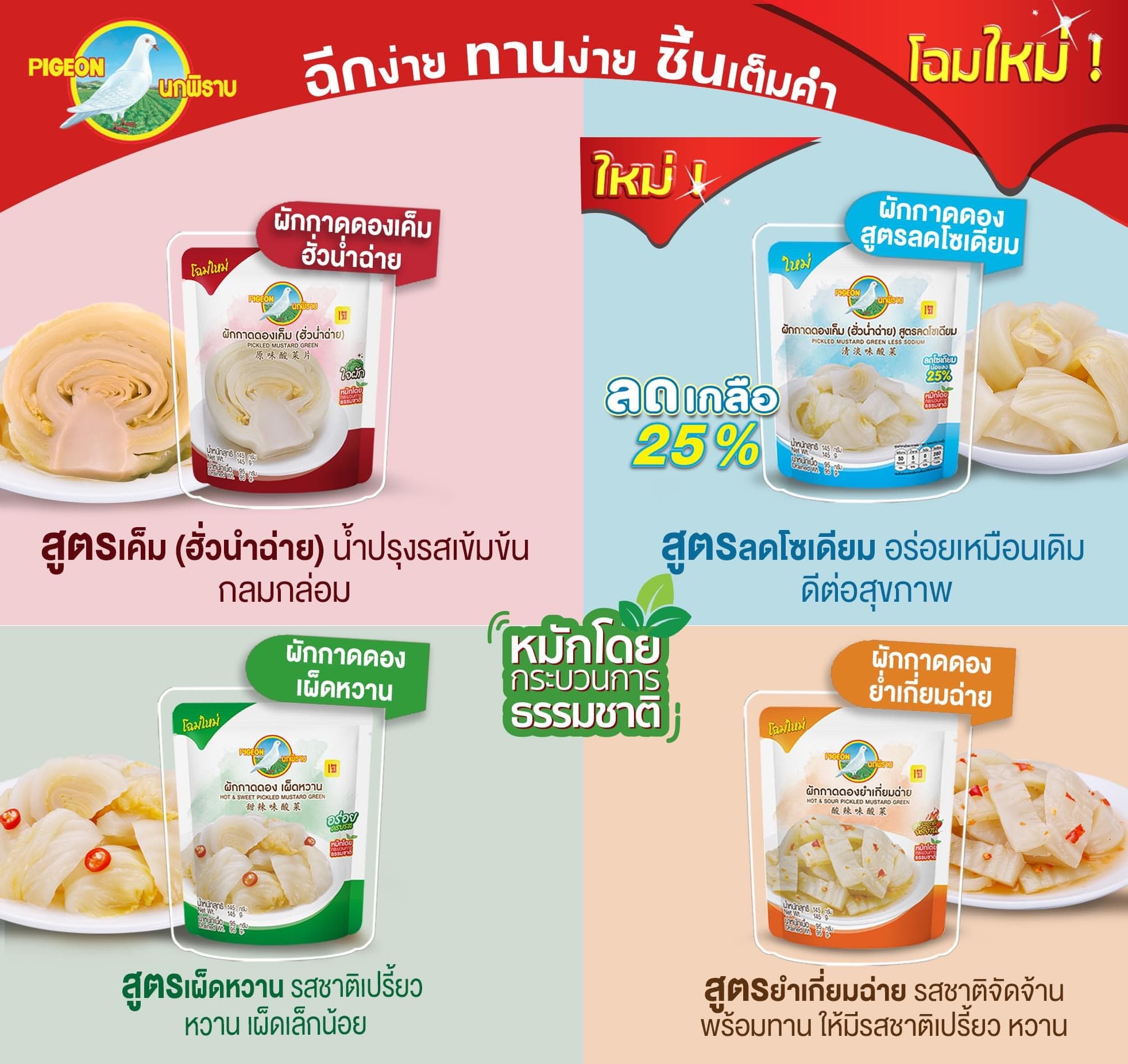 ผักกาดดอง ตรานกพิราบ