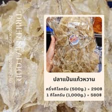 อาหารทะเลแห้ง โดย สมมี่