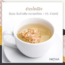 ชาตะไคร้ขิง 25 ซอง/ Lemongrass Ginger Tea 25 Sachet 