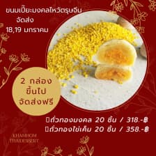 ​ร้านขนมไทย\"คำหอม\" Khamhom_Thaidessert​🥮