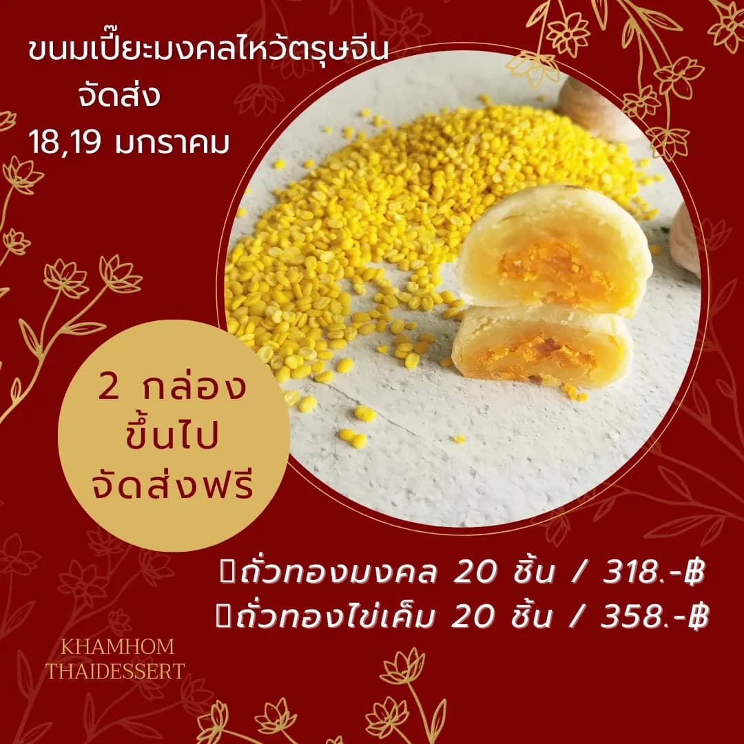 ​ร้านขนมไทย\"คำหอม\" Khamhom_Thaidessert​🥮
