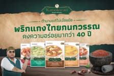 น้ำพริกแกง กนกวรรณ | Kanokwan Curry Paste