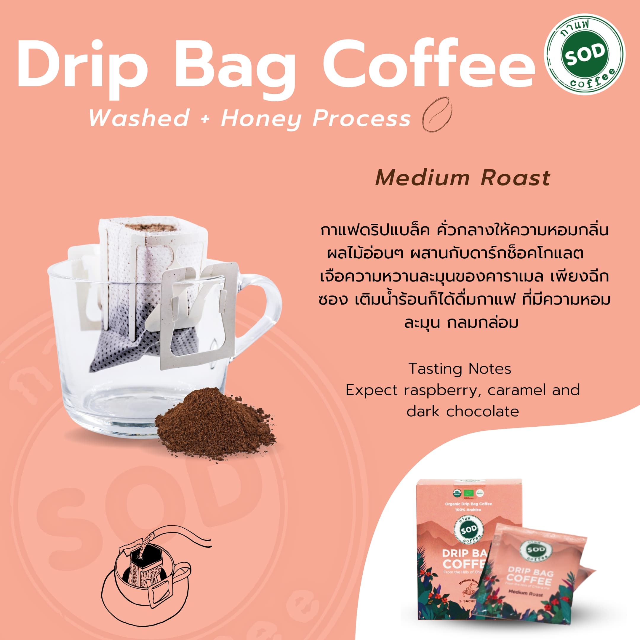 SOD Coffee : กาแฟดริปออร์แกนิก Organic Drip Bag Coffee Medium Roast 50 g