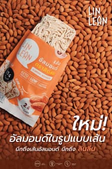 เส้นอัลมอนด์ ตรา ลินลีน (LinLean)