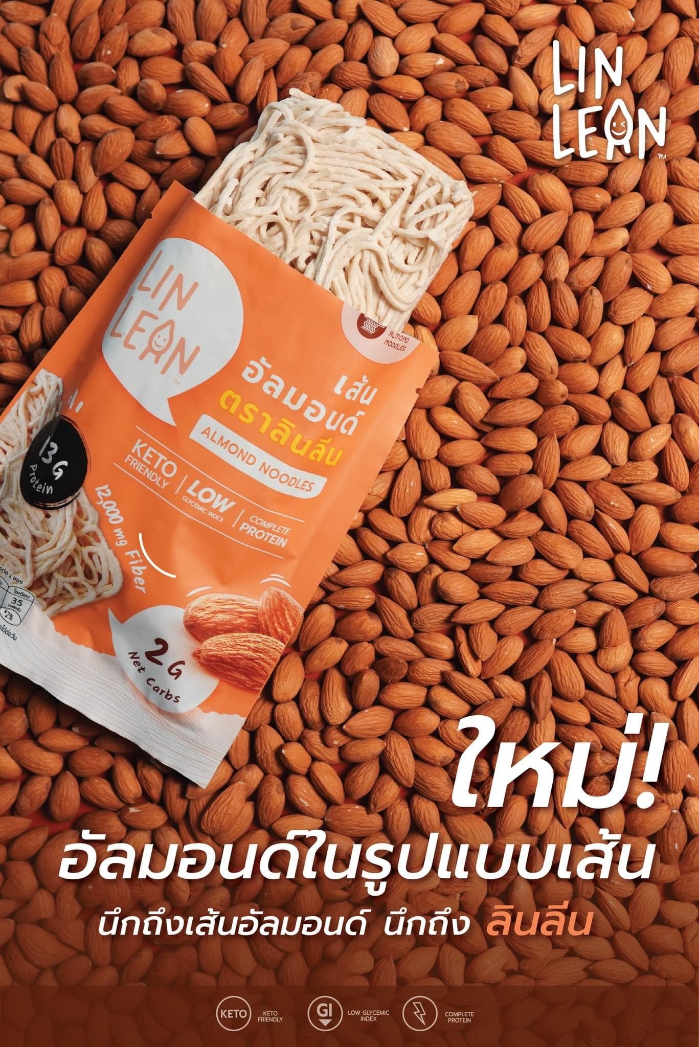 เส้นอัลมอนด์ ตรา ลินลีน (LinLean)