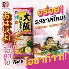 อิสึกิ ราเมน ไทยแลนด์ 