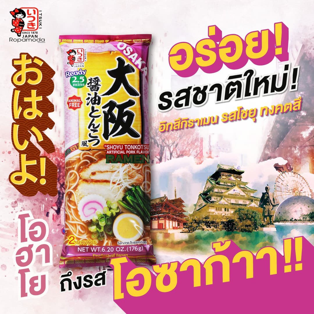 อิสึกิ ราเมน ไทยแลนด์ 