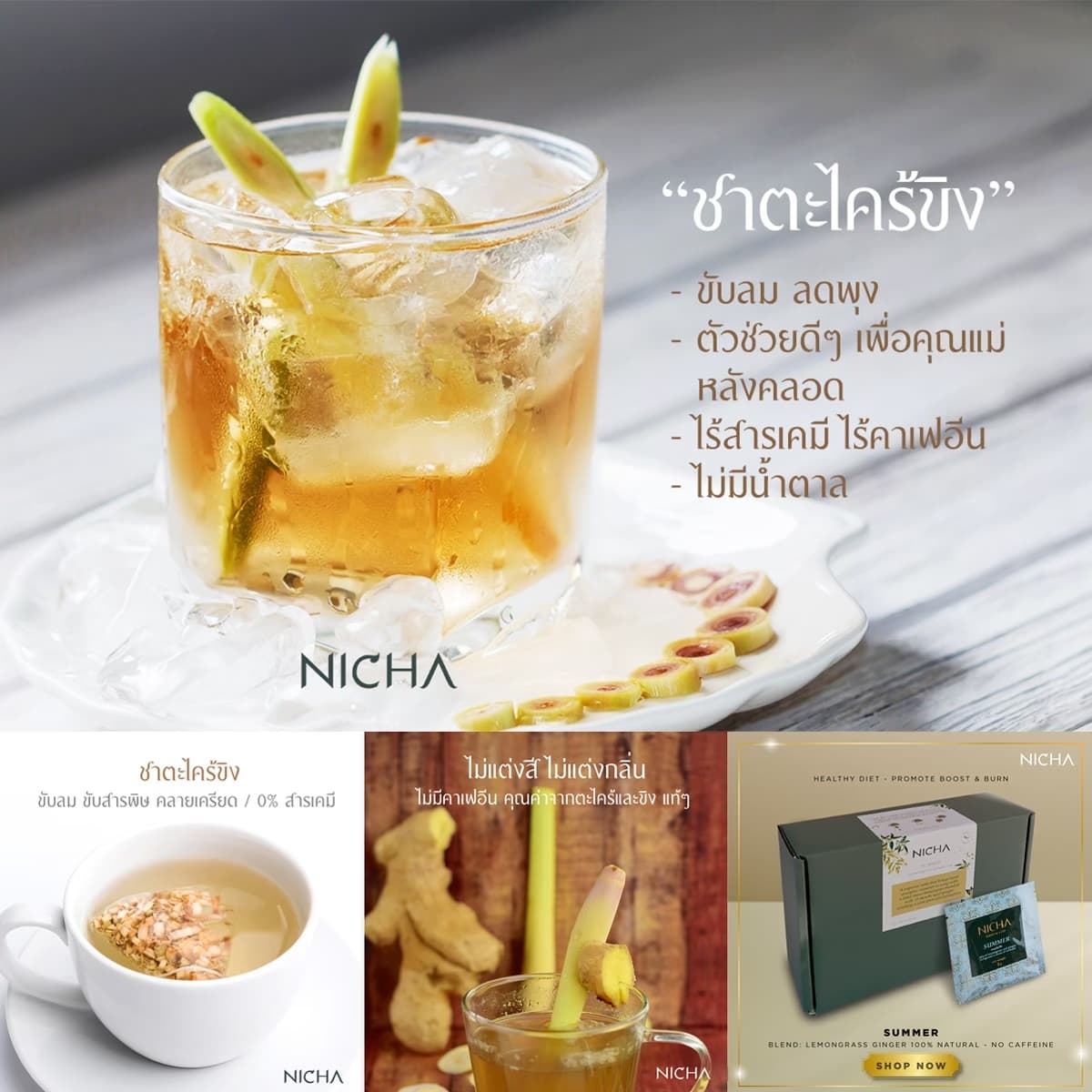 ชาตะไคร้ขิง 25 ซอง/ Lemongrass Ginger Tea 25 Sachet 