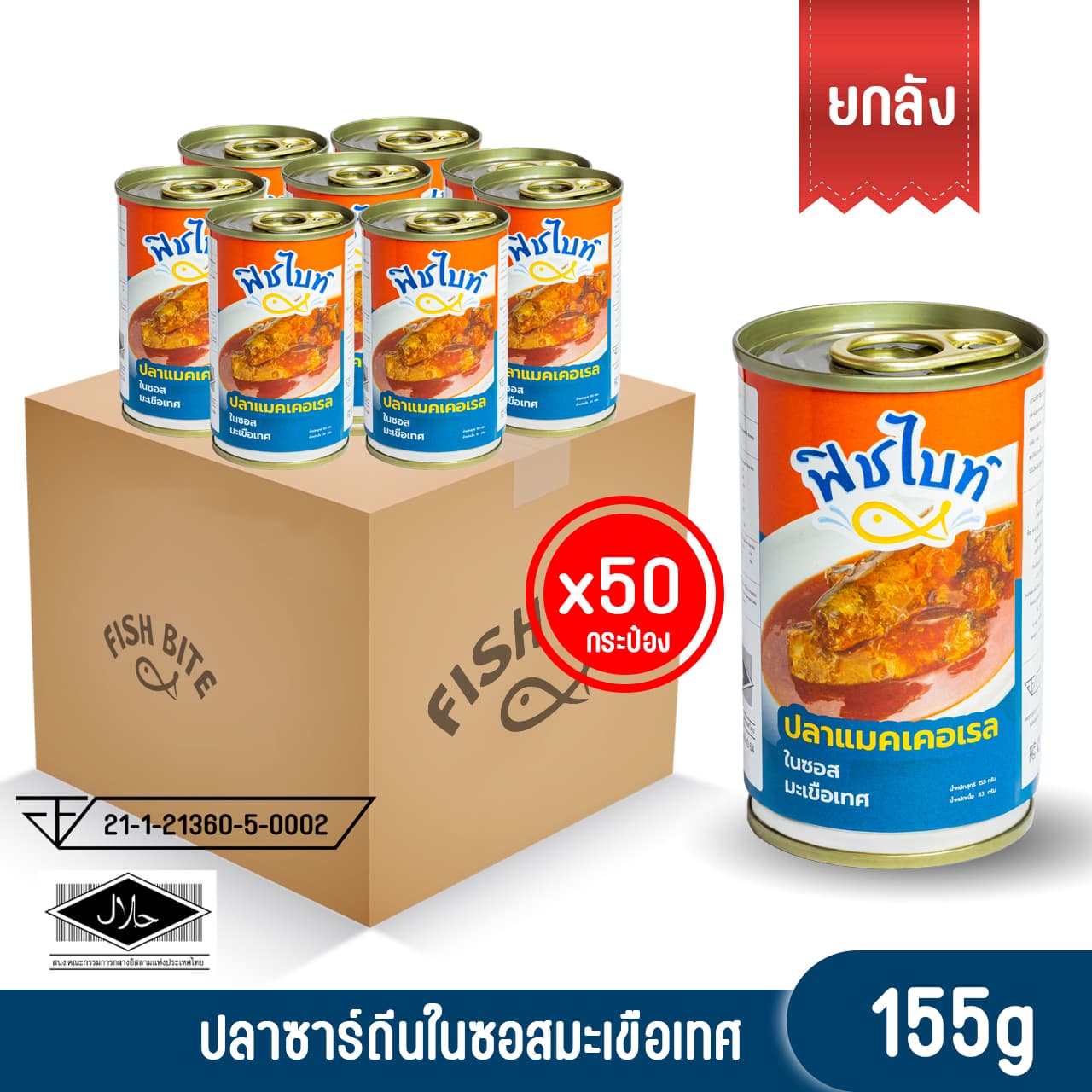 Fish Bite อาหารกระป๋องเพื่อสุขภาพ