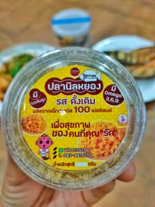ปลานิลหยองมีนา อร่อยแซ่บ ย่อยง่าย ทานกับอะไรก็อร่อย