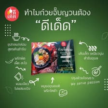 ก๋วยจั๊บญวน อุบล   ก๋วยจั๊บกึ่งสำเร็จรูป  ตราดีเด็ด