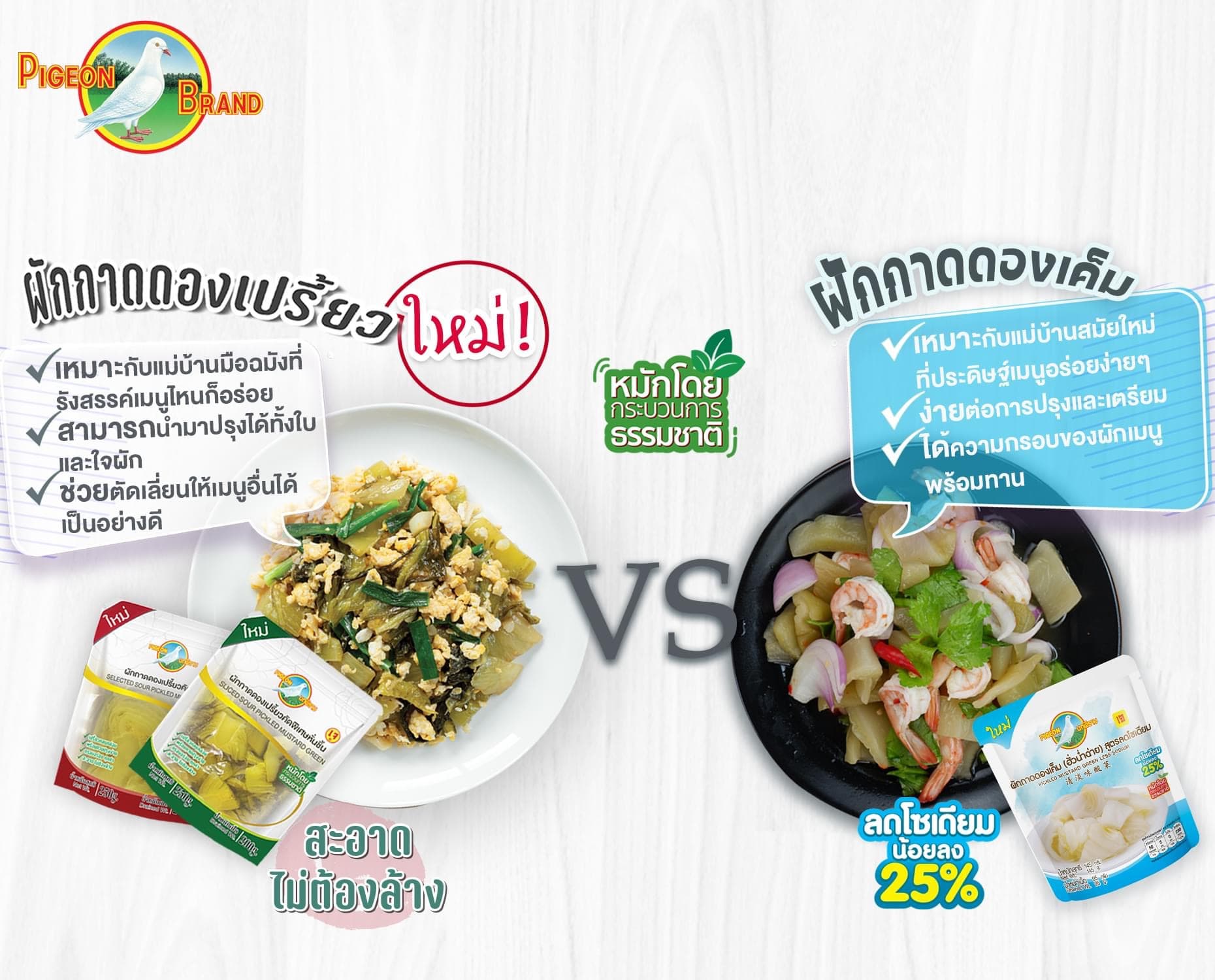 ผักกาดดอง ตรานกพิราบ