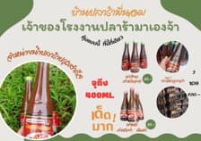 ปลาร้าพี่นอม