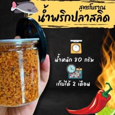 Traditional recipe for salted fish chili paste