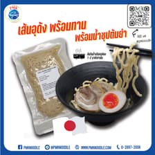PMK NOODLE เส้นอุด้งรีทอร์ท เส้นสำเร็จรูปพร้อมทาน