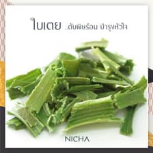ชาตะไคร้ใบเตย 25 ซอง/ Siamese Spa 25 Sachets 