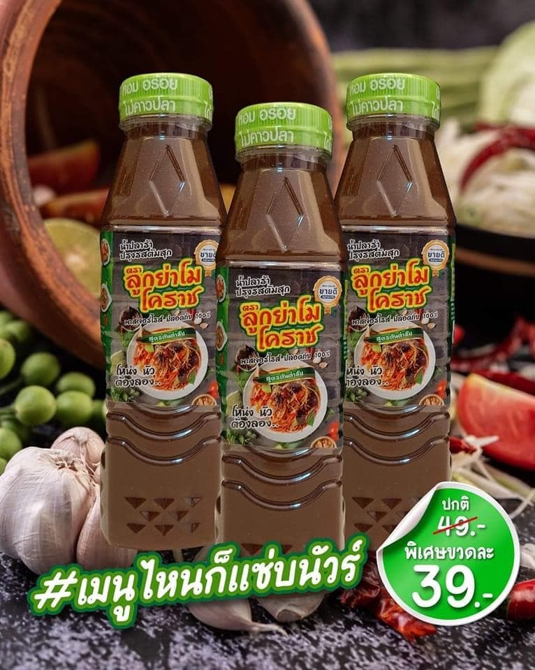 น้ำปลาร้าปรุงรสต้มสุก ตราลูกย่าโมโคราช