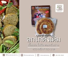 ไส้อั่วเผาเตาหลวงลำปาง