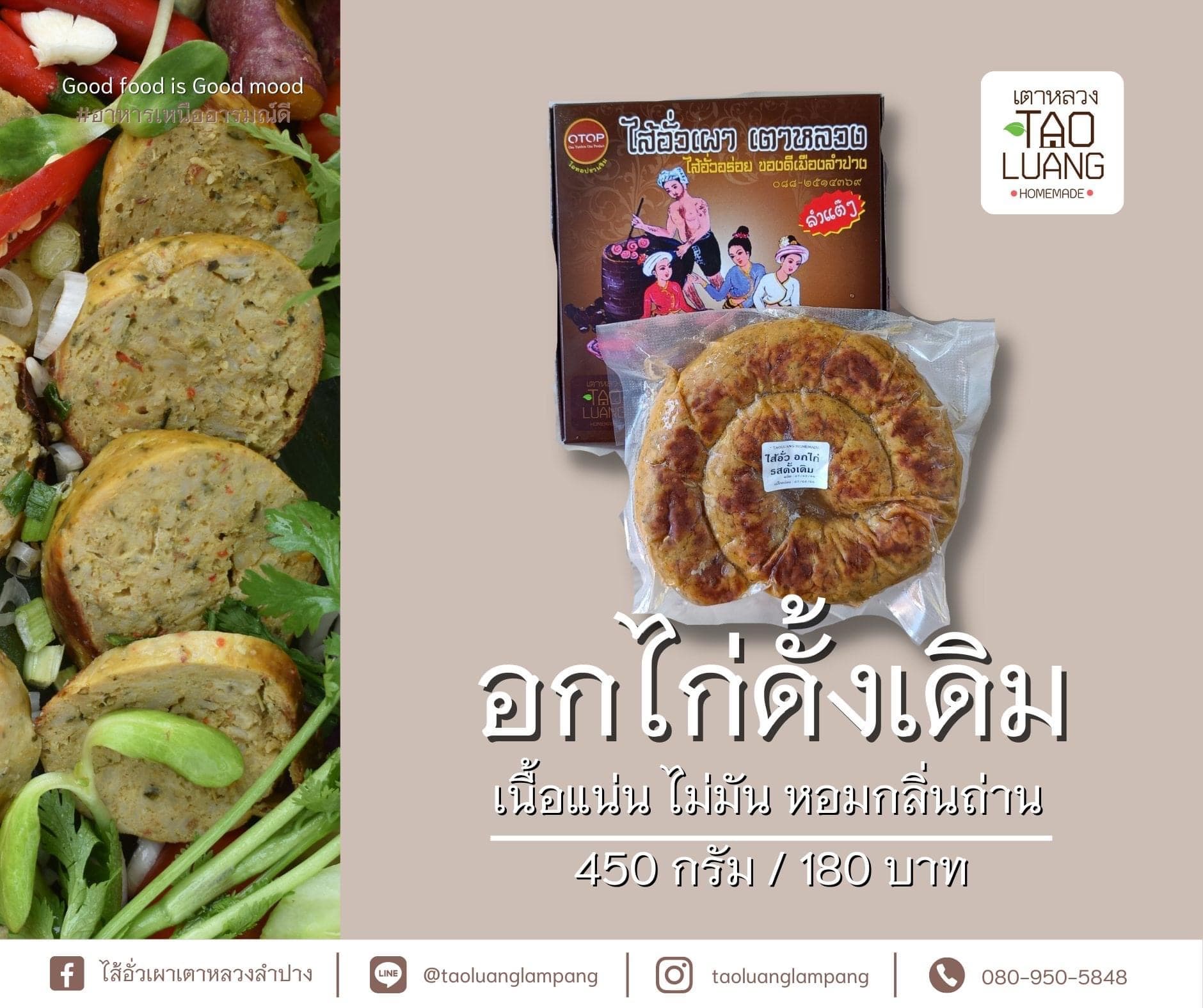 ไส้อั่วเผาเตาหลวงลำปาง