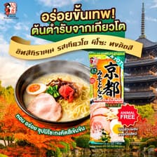 อิสึกิ ราเมน ไทยแลนด์ 
