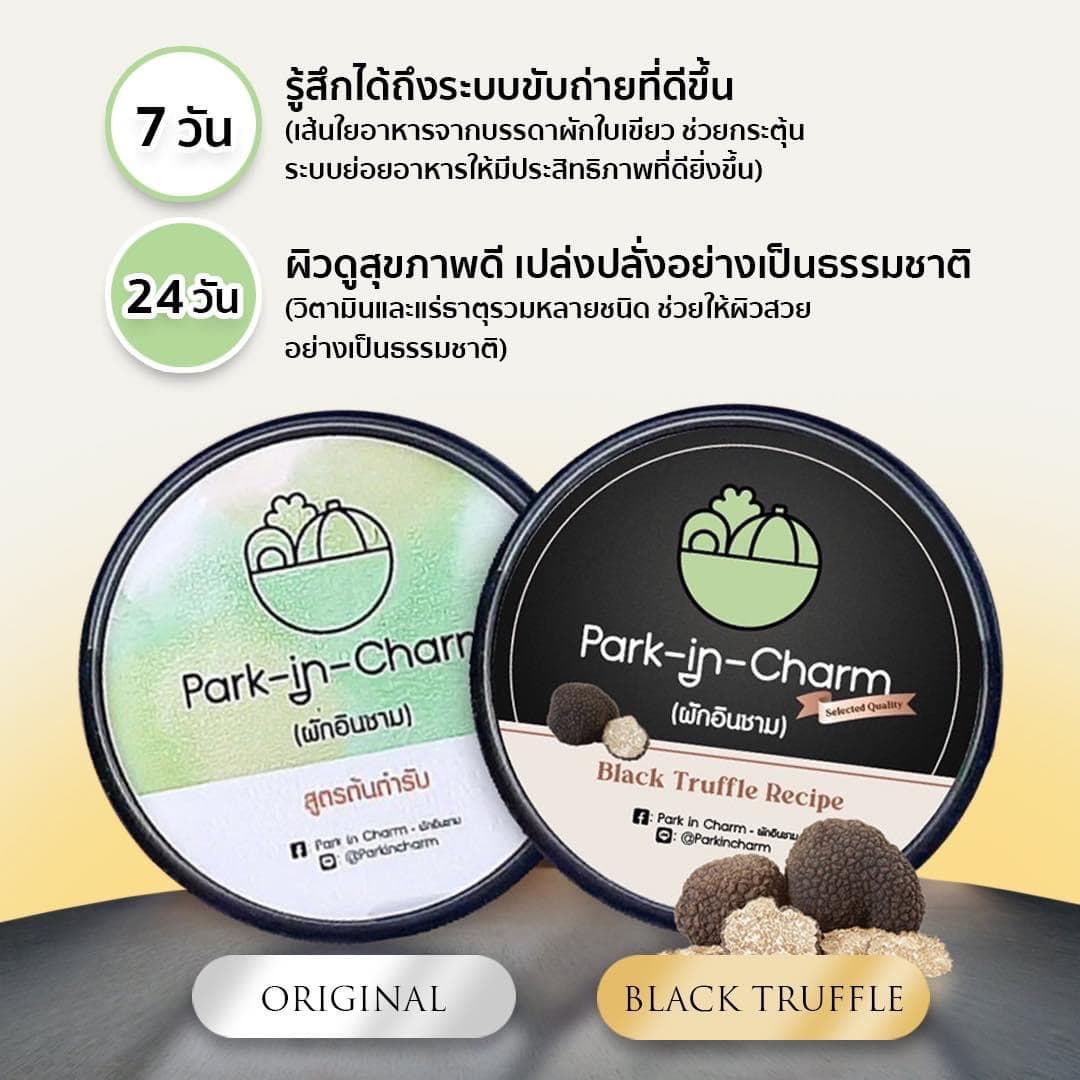 Park-in-Charm - ผักอินชาม
