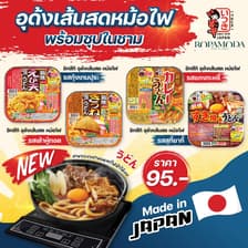 อิสึกิ ราเมน ไทยแลนด์ 