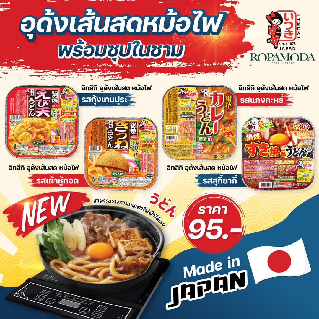 อิสึกิ ราเมน ไทยแลนด์ 
