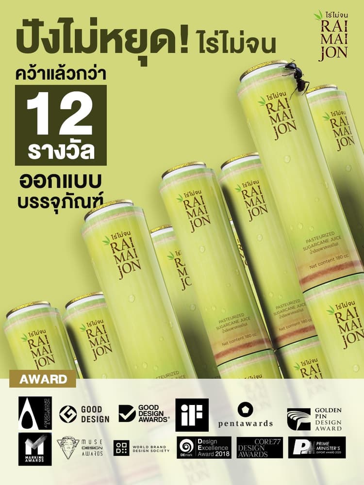 น้ำอ้อย 240 มล. (ตรา ไรไมจอน) - ธรรมชาติ 100%
