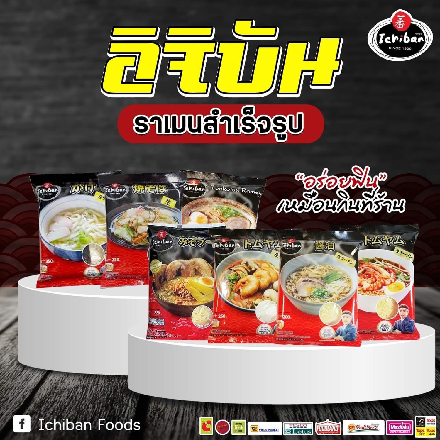 อิจิบัง ราเมน
