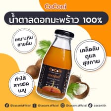 Coconi 100% pure coconut flower nectar 250g syrup type