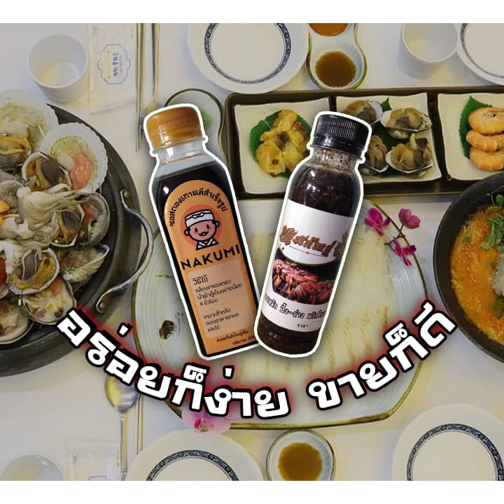 อร่อยก็ง่าย ขายก็ดี
