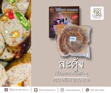 ไส้อั่วเผาเตาหลวงลำปาง