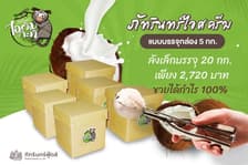 ภัทรินทร์ไอศกรีม