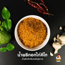 Crispy Chick อกไก่ทุบอบกรอบ