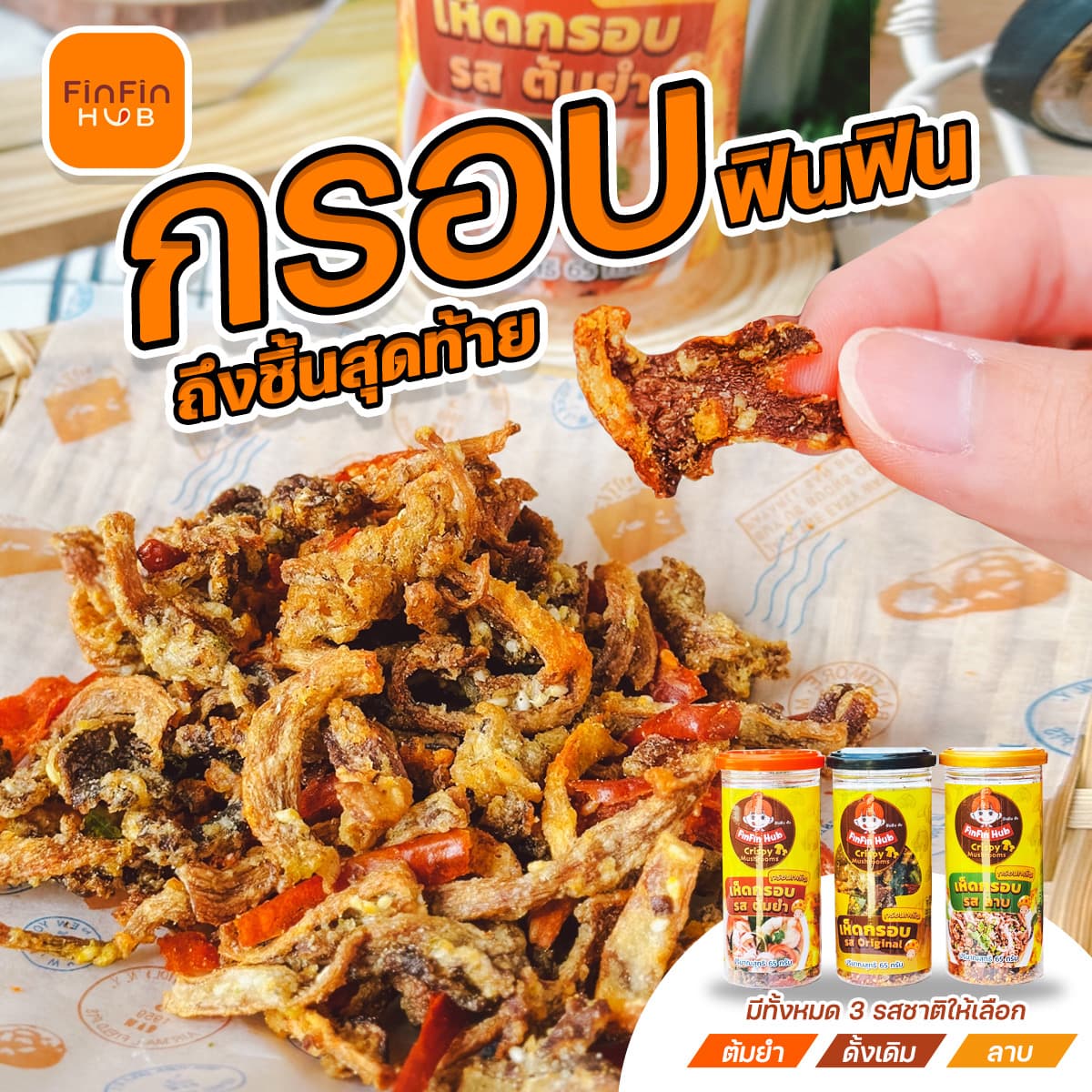 เห็ดกรอบพริกทอด