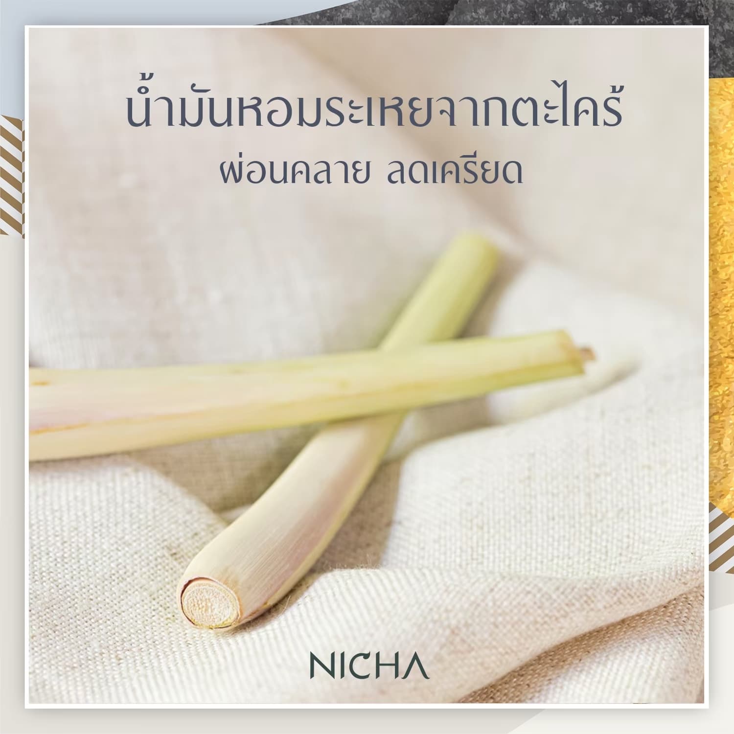 ชาตะไคร้ขิง 25 ซอง/ Lemongrass Ginger Tea 25 Sachet 