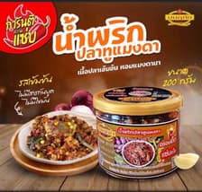 Manrutai Chili Paste (OTOP)