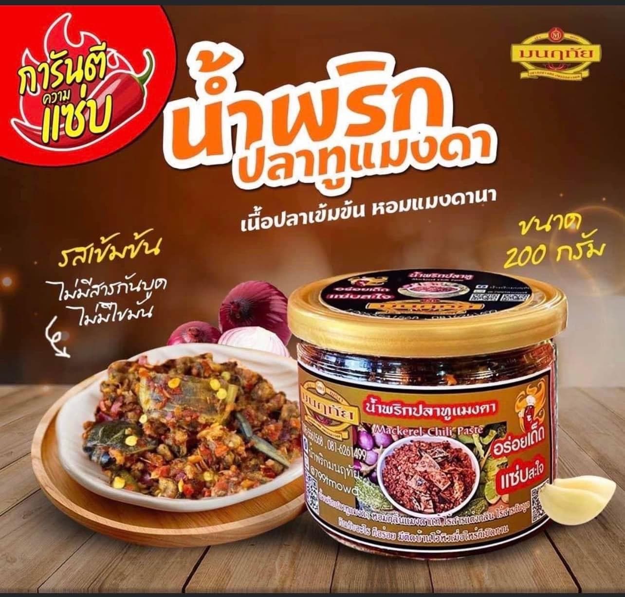 Manrutai Chili Paste (OTOP)