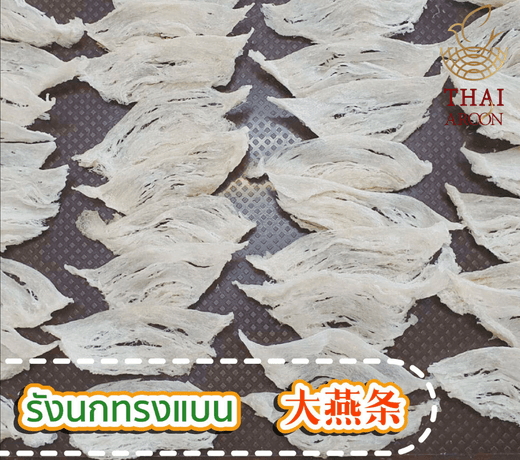 Thai Aroon Royal (Dried Bird’s Nest)