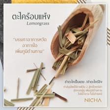 ชาตะไคร้ใบเตย 25 ซอง/ Siamese Spa 25 Sachets 