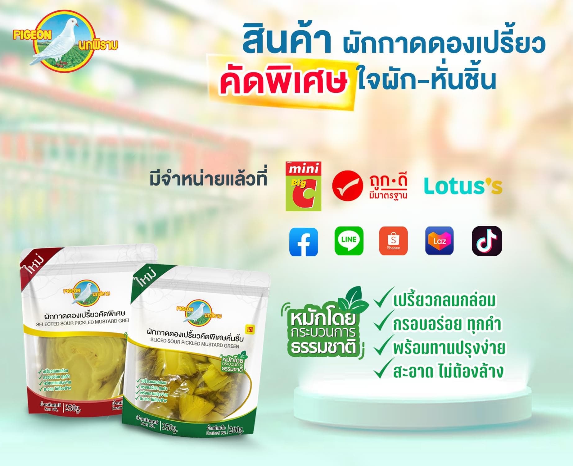 ผักกาดดอง ตรานกพิราบ