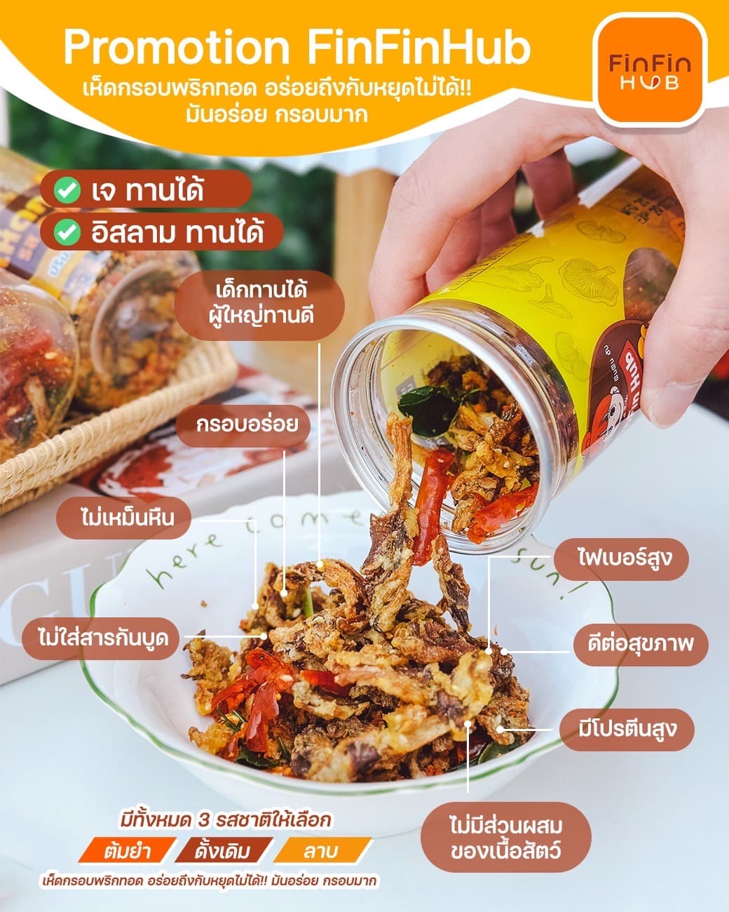 เห็ดกรอบพริกทอด
