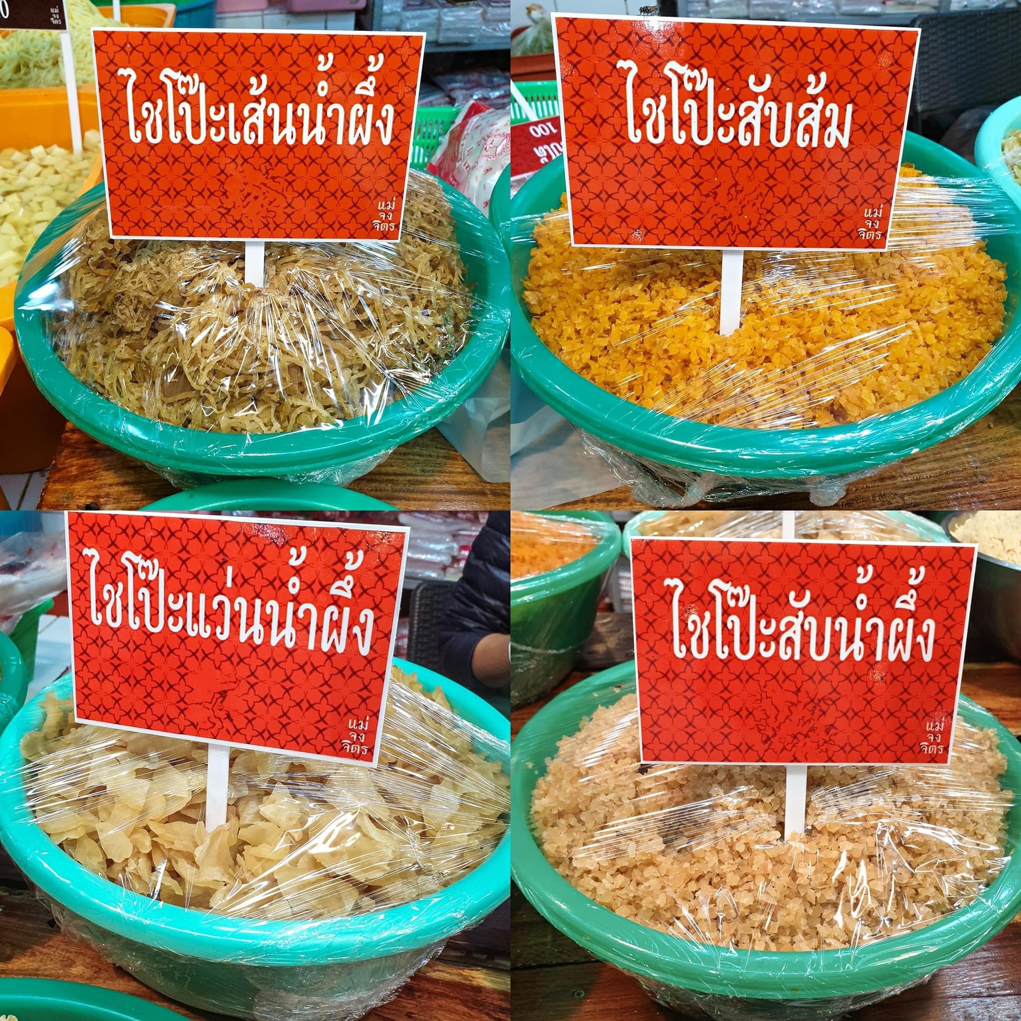 ผลิตภัณฑ์ แม่จงจิตร