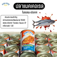 Fish Bite อาหารกระป๋องเพื่อสุขภาพ
